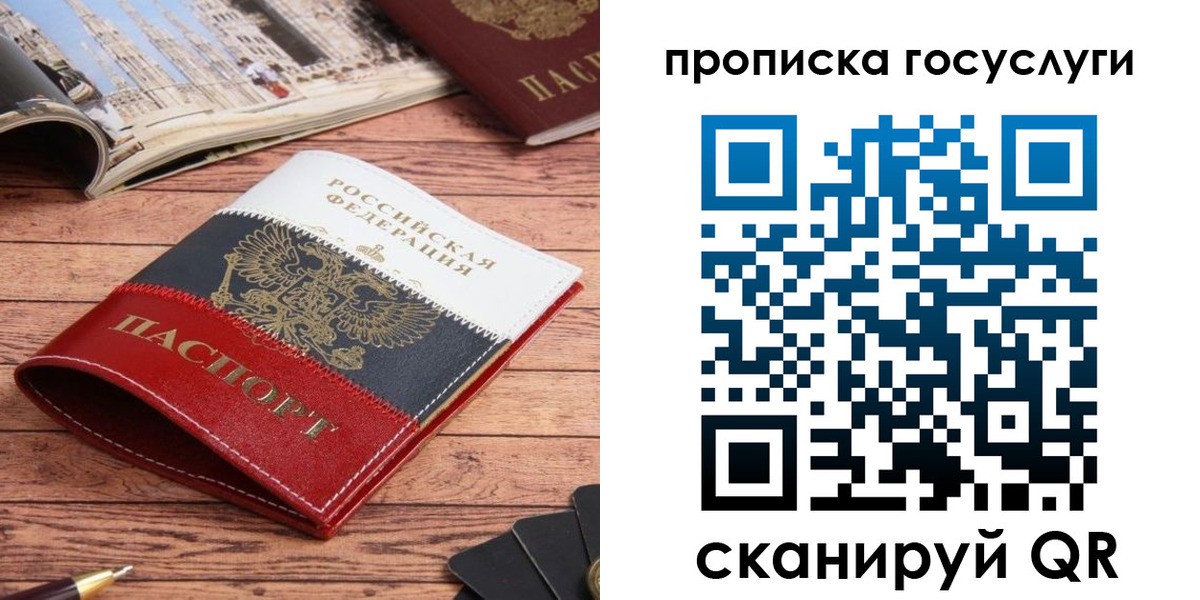 прописка в Городце