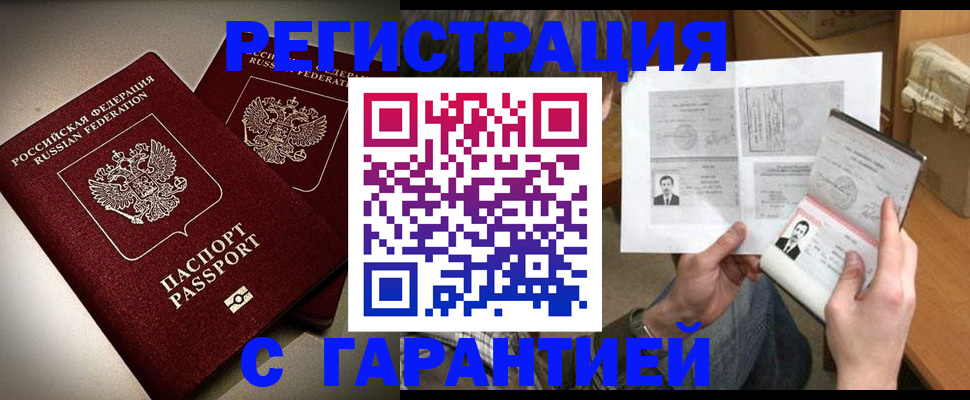 временная регистрация для всех в Городце