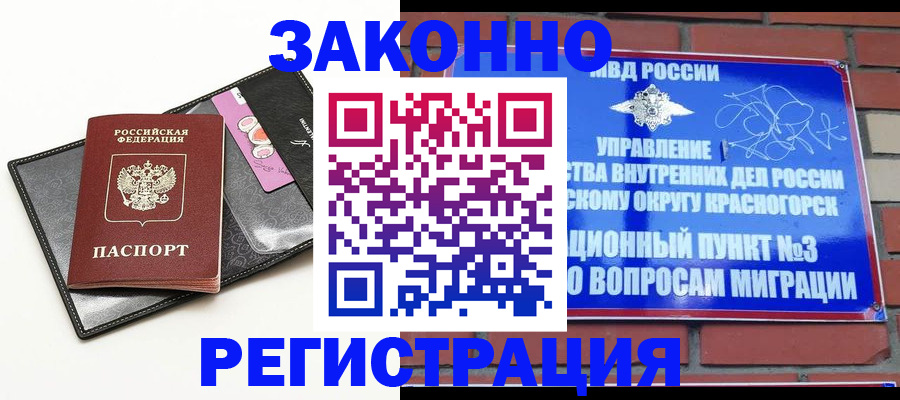 временная регистрация для школы в Городце